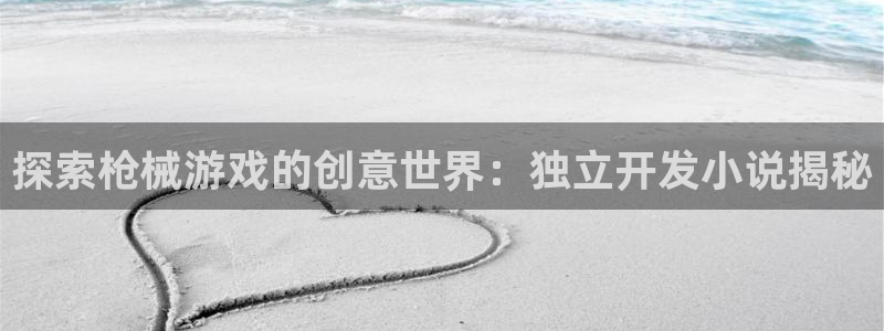 沐鸣娱乐账号怎么注册的：探索枪械游戏的创