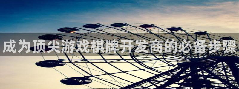 沐鸣娱乐怎么赚钱：成为顶尖游戏棋牌开发商