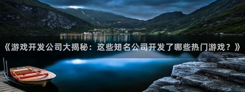 沐鸣平台总代理电话号码：《游戏开发公司大
