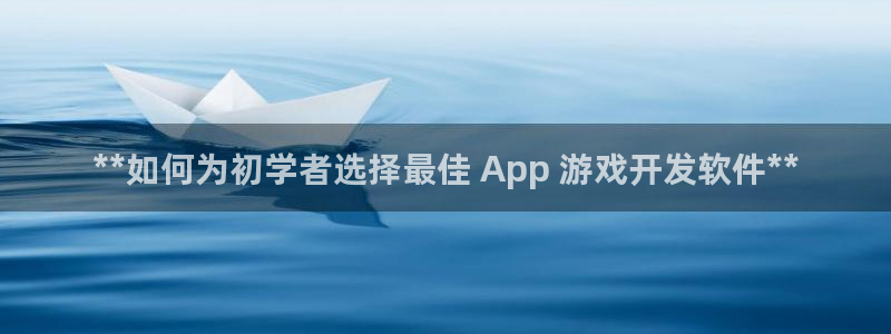 沐鸣注册官方登录app：**如何为初学者
