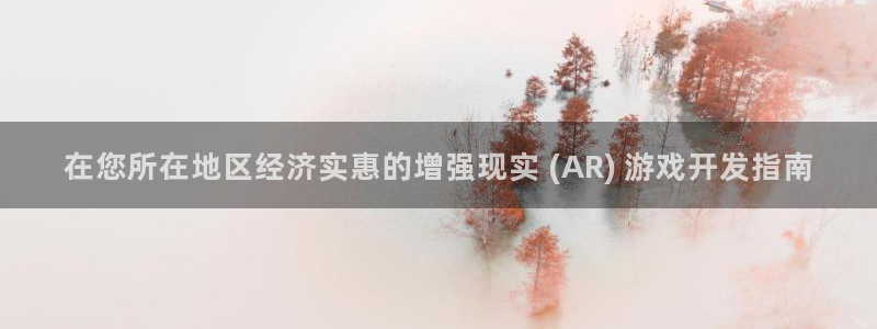 沐鸣娱乐官网：在您所在地区经济实惠的增强