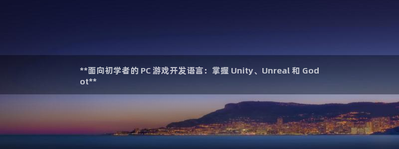 沐鸣平台注册资金多少：**面向初学者的 