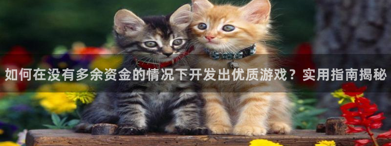 沐鸣娱乐注册平台怎么样：如何在没有多余资