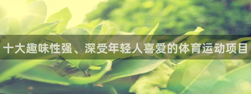 必一运动
